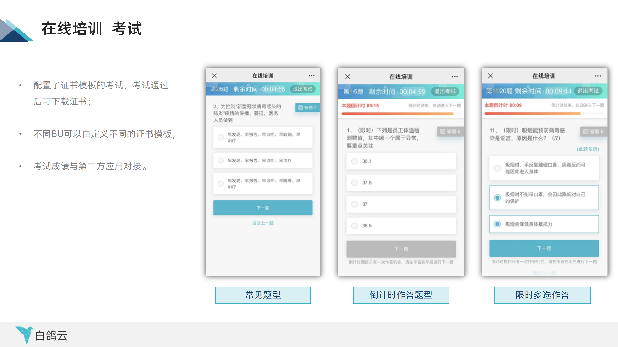 线上培训工具详情