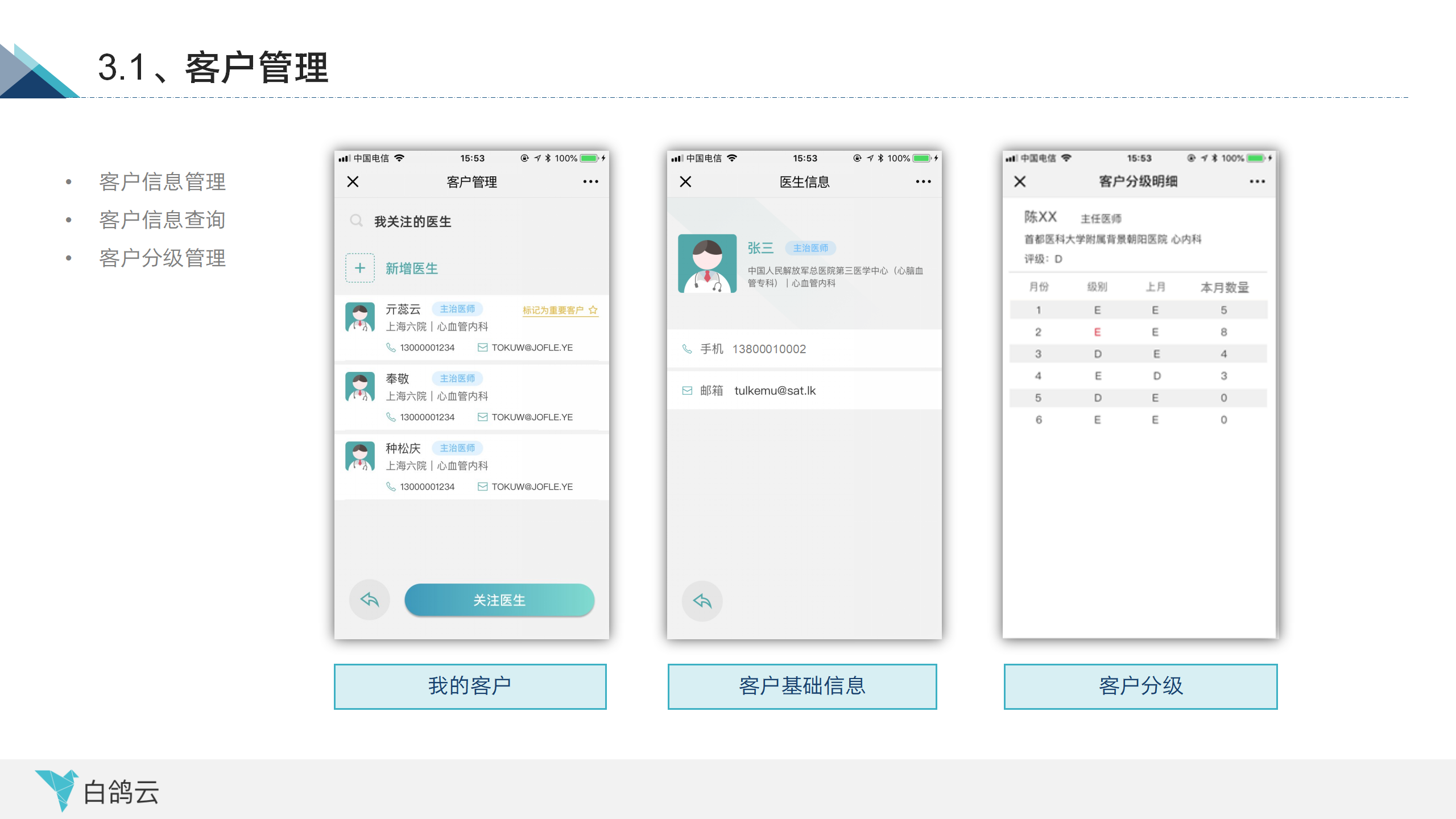 客户管理工具